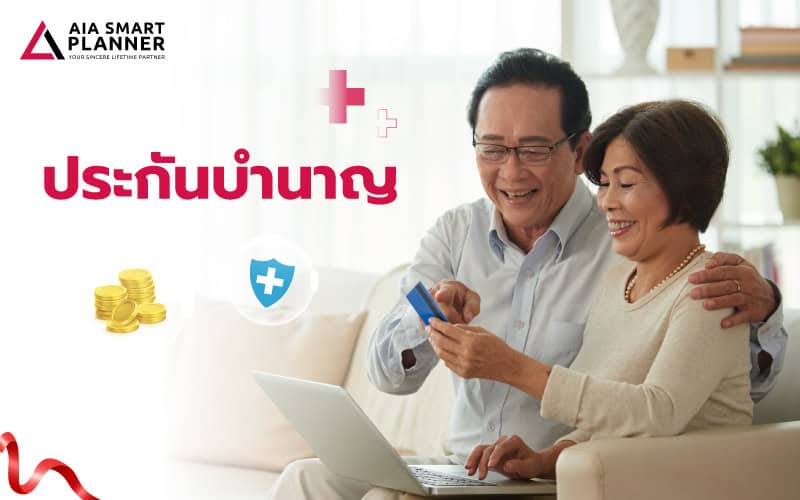 ประกันบำนาญ