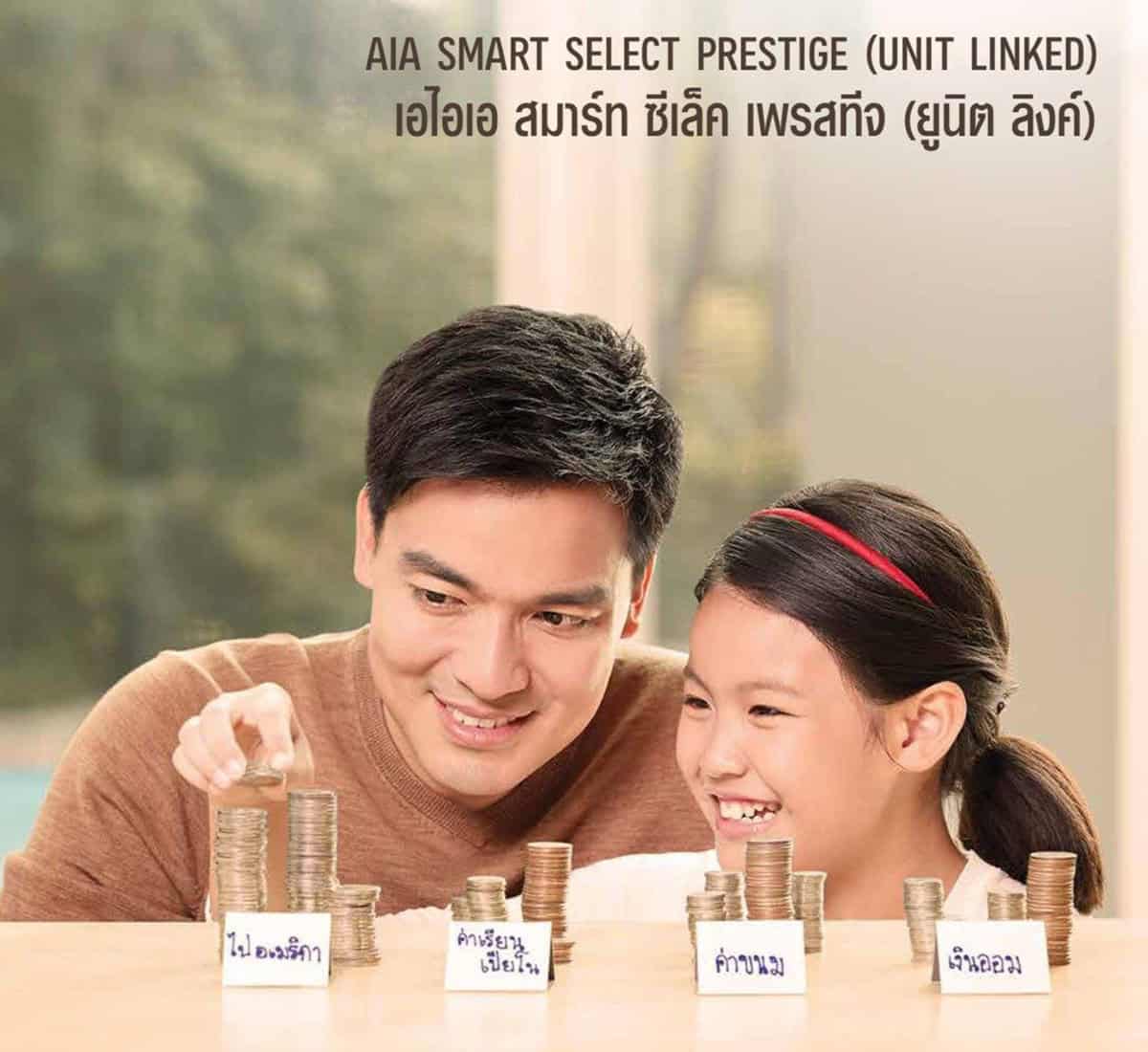 ประกันสำหรับลูกค้าสินทรัพย์สูง