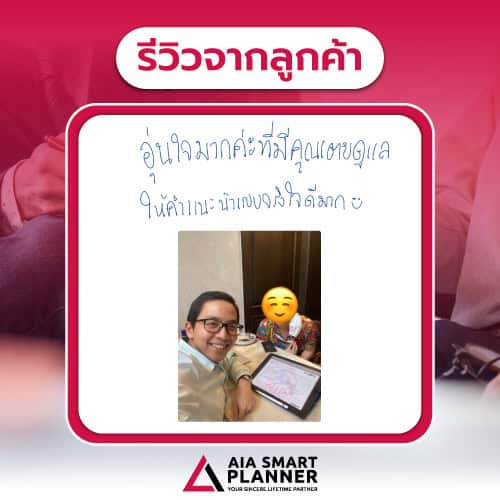 รีวิวลูกค้า