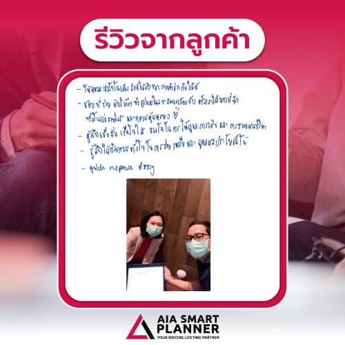 รีวิวลูกค้า