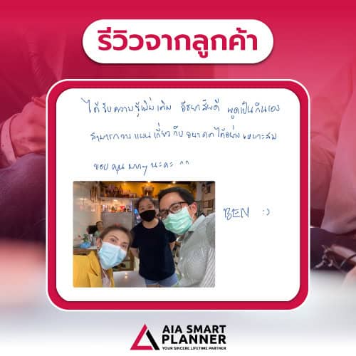 รีวิวลูกค้า