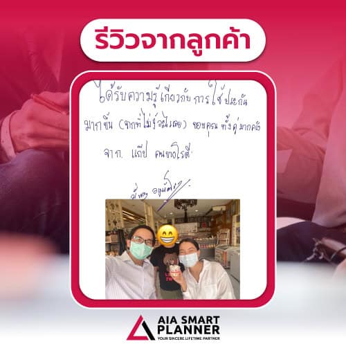 รีวิวลูกค้า