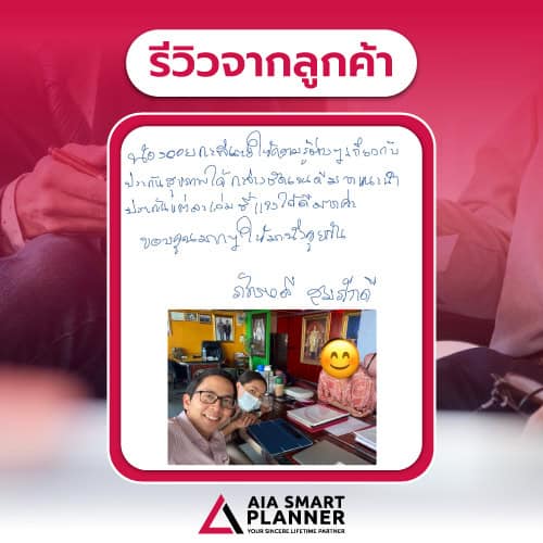 รีวิวลูกค้า