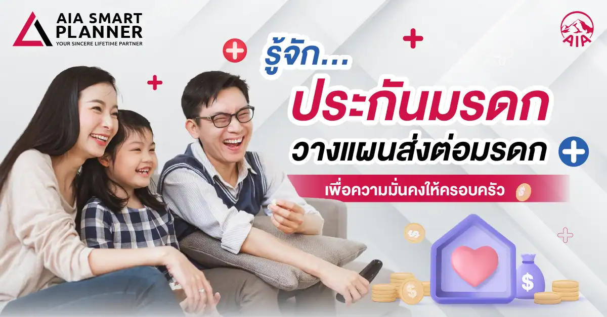 ประกันมรดก