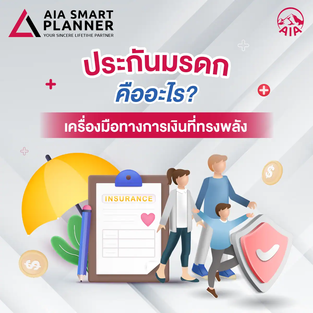 ประกันมรดกคืออะไร?