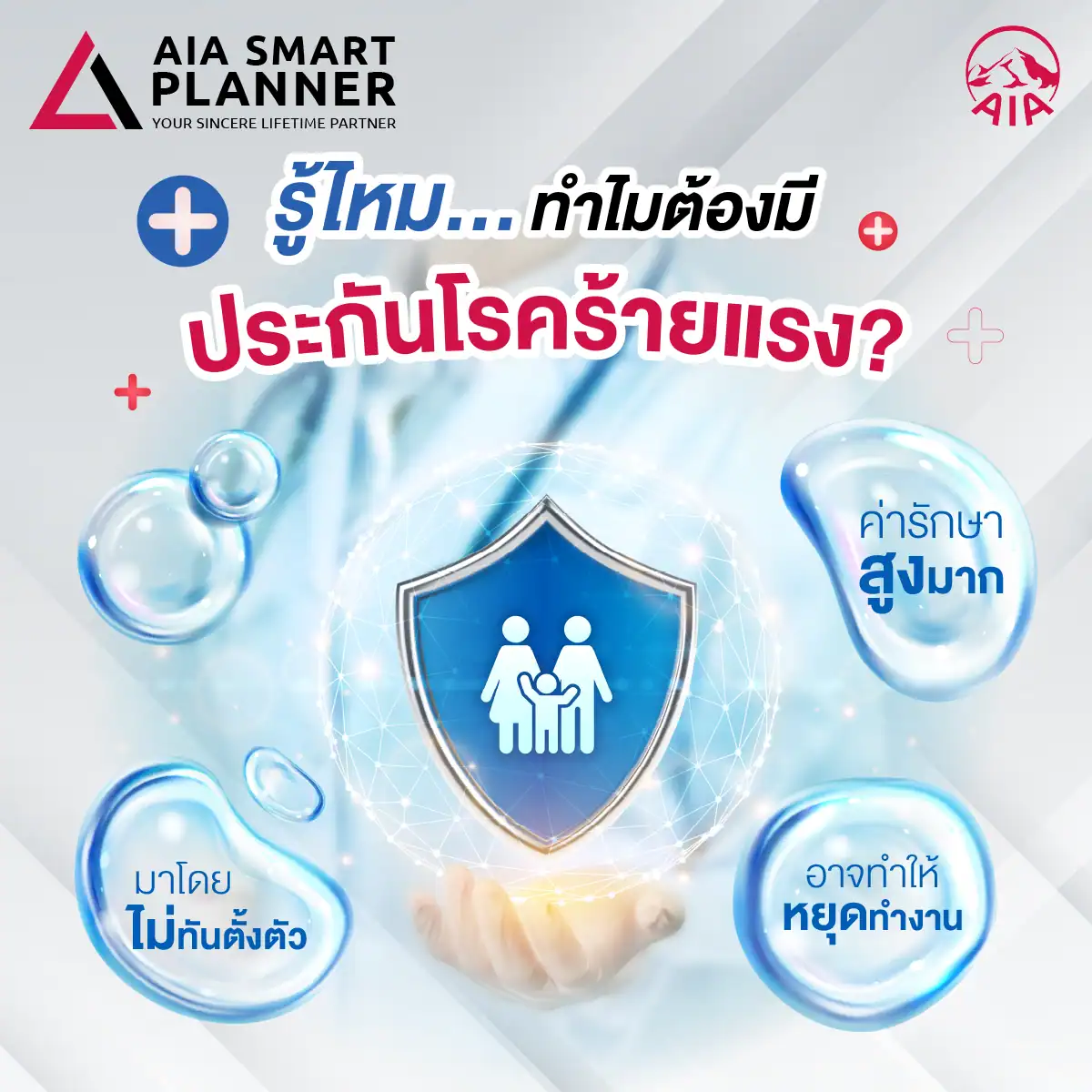 ประกันโรคร้ายแรง