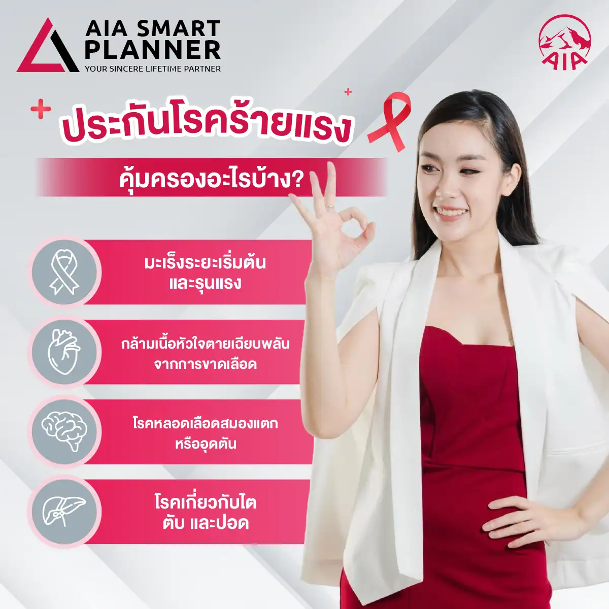 ประกันโรคร้ายแรง